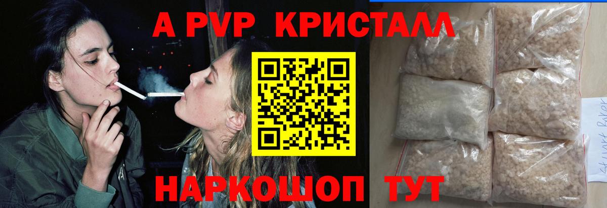 A-PVP Соль Самара