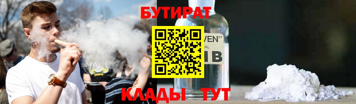 БУТИРАТ оксибутират Самара