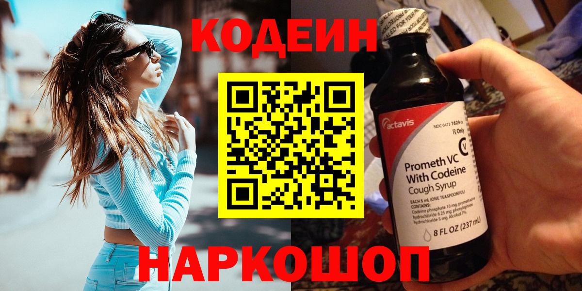 Кодеиновый сироп Lean напиток Lean (лин) Самара