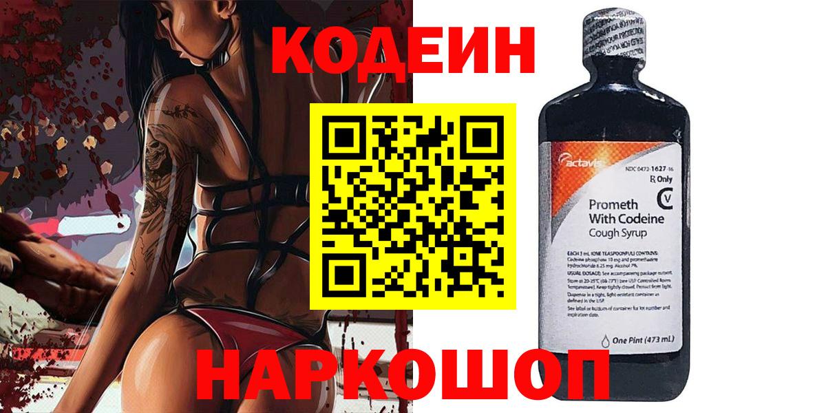 Самара  Кодеин Purple Drank  Вход с VPN 