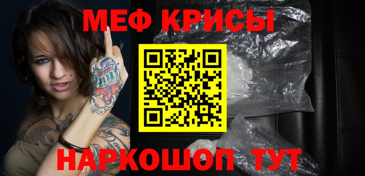 МЕФ кристаллы Самара