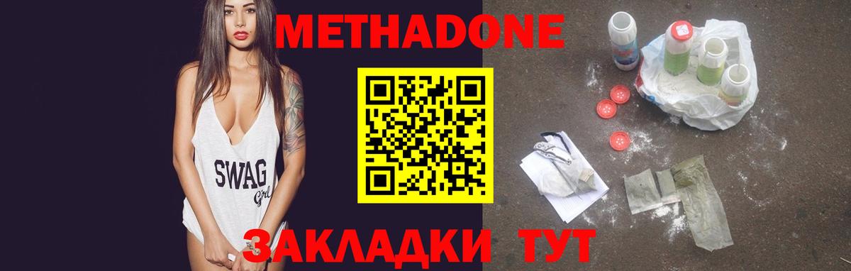 Метадон кристалл  Метадон methadone  Вход с VPN  Самара 